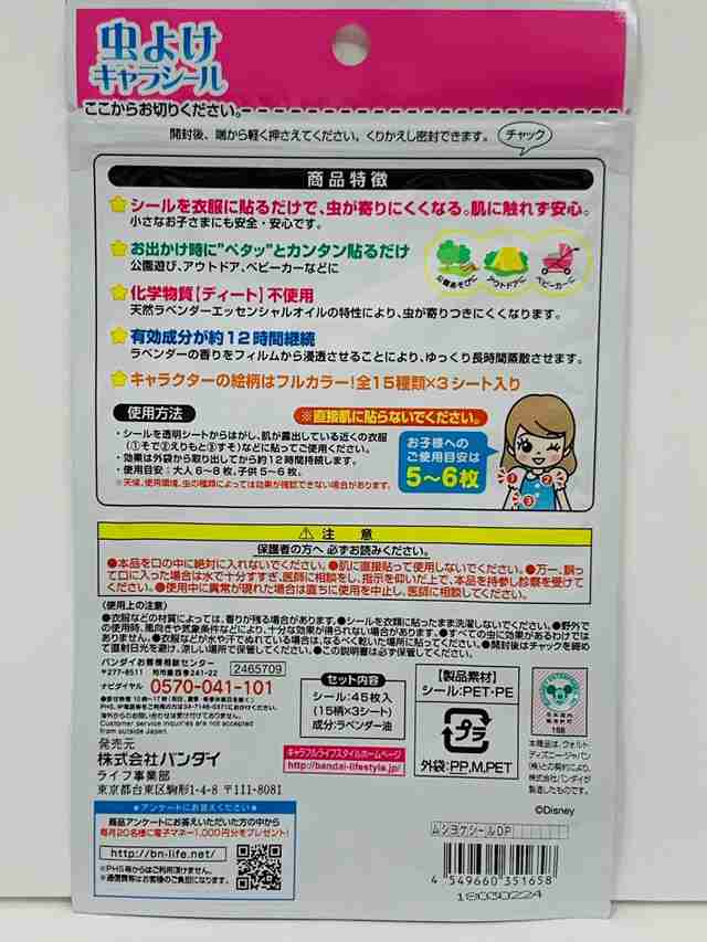 虫よけキャラシール ディズニープリンセス たっぷり45枚入 ラベンダーの香り 虫除けシール 防虫シール アウトドア キャンプ 女の子 子供の通販はau Pay マーケット ｋａｏｒｉ ｓｅｌｅｃｔｉｏｎ Au Pay マーケット店