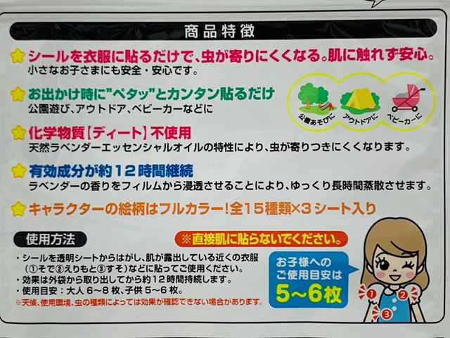 虫よけキャラシール ディズニープリンセス たっぷり45枚入 ラベンダーの香り 虫除けシール 防虫シール アウトドア キャンプ 女の子 子供の通販はau Pay マーケット ｋａｏｒｉ ｓｅｌｅｃｔｉｏｎ Au Pay マーケット店