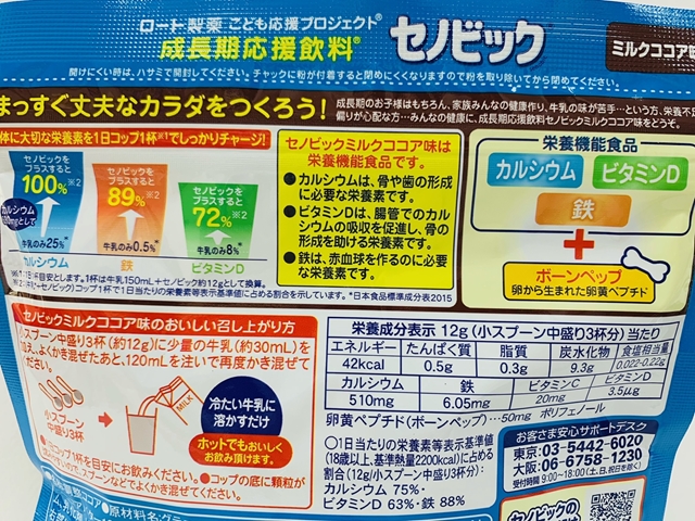 成長期応援飲料 セノビック ミルクココア味 180g 1杯で1日分のカルシウム ロート製薬 の通販はau Pay マーケット kaori selection Au Pay マーケット店 成長期応援飲料 セノビック ミルクココア味 180g 1杯で1日分のカルシウム ロート製薬 の通販はau Pay マーケット kaori selection Au Pay マーケット店