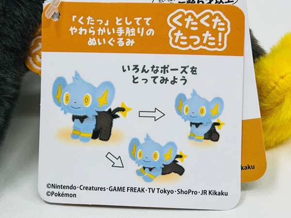 ポケットモンスター ポケモン くたくたたった! ぬいぐるみ S コリンク 対象年齢6才以上【31467】｜au PAY マーケット