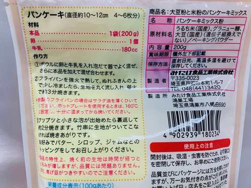 賞味期限間近につき値下げ オレンジページ まめ部監修 みたけ 大豆粉と米粉のパンケーキミックス ホットケーキミックス 0g 406の通販はau Pay マーケット ｋａｏｒｉ ｓｅｌｅｃｔｉｏｎ Au Pay マーケット店