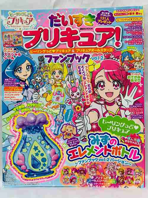 ファンブック ヒーリングっどプリキュア プリキュアオールスターズ Vol 2 みずのエレメントボトル付 新品 の通販はau Pay マーケット ｋａｏｒｉ ｓｅｌｅｃｔｉｏｎ Au Pay マーケット店