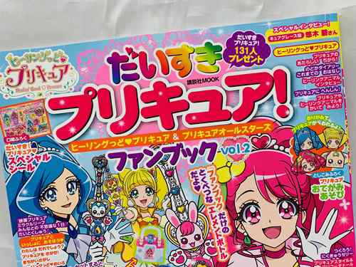 ファンブック ヒーリングっどプリキュア プリキュアオールスターズ Vol 2 みずのエレメントボトル付 新品 の通販はau Pay マーケット ｋａｏｒｉ ｓｅｌｅｃｔｉｏｎ Au Pay マーケット店