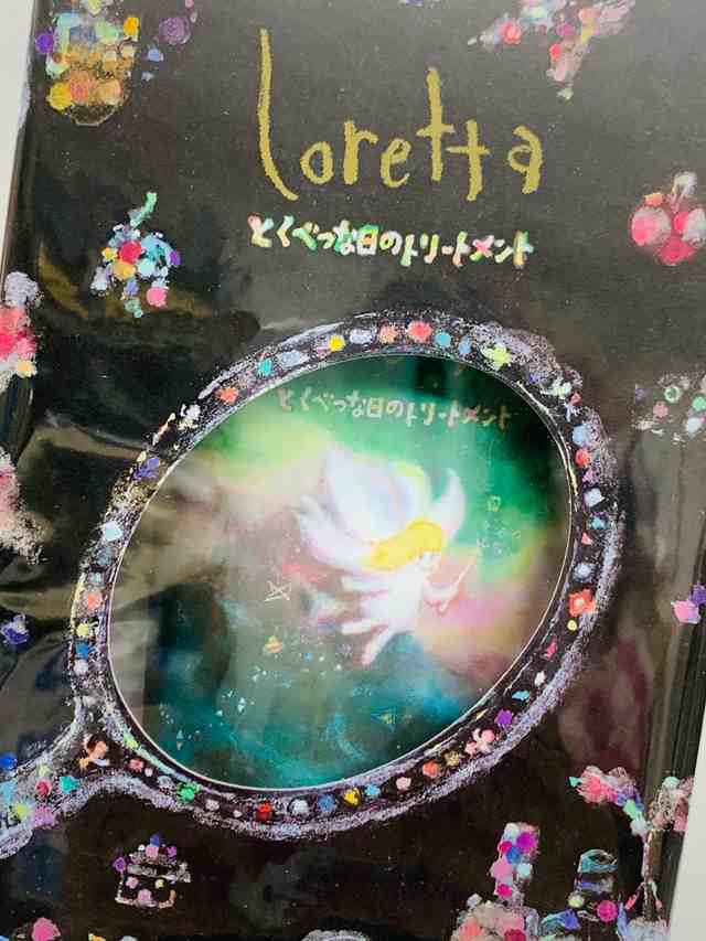最新最全の ビューティーエクスペリエンス beauty experience ロレッタ Loretta とくべつな日のトリートメント 150g 