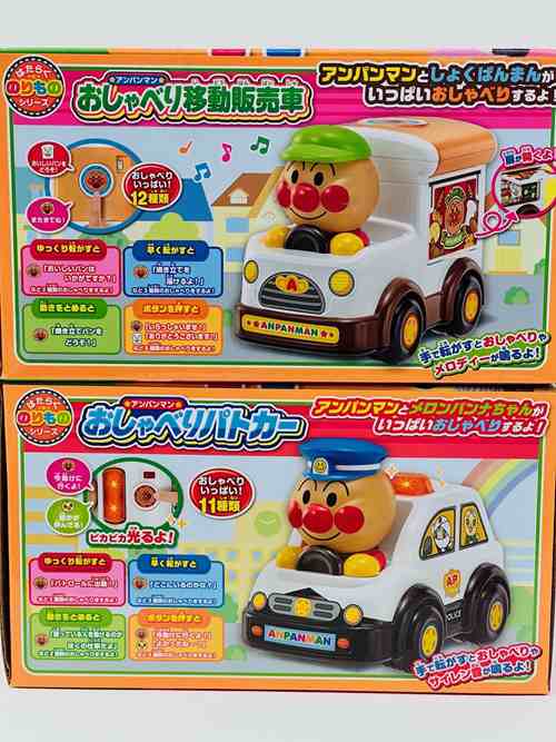 アンパンマン おしゃべり移動販売車 / おしゃべりパトカー はたらく