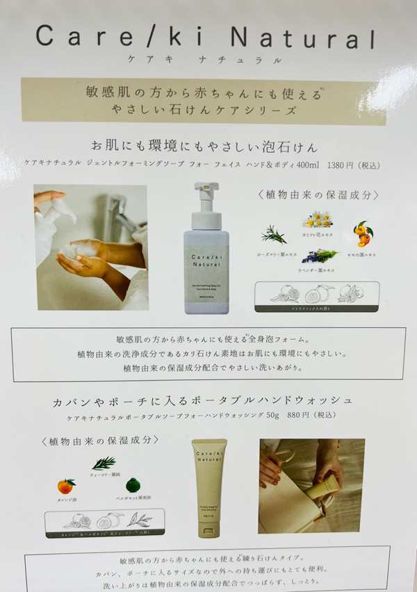 Care ki Natural ケアキ ナチュラル 全身 泡ソープ ＆ ポータブル