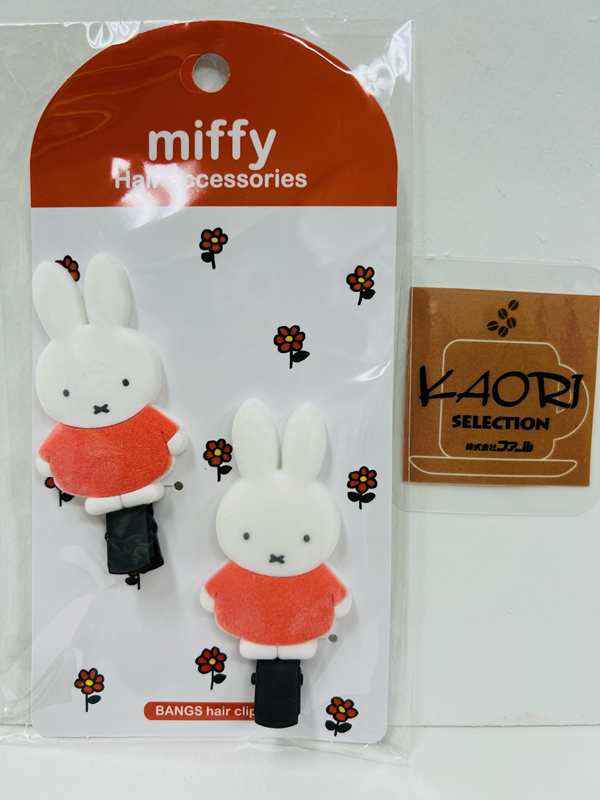 Miffy ミッフィー フロッキー ダイカット 前髪 クリップ 2個入り