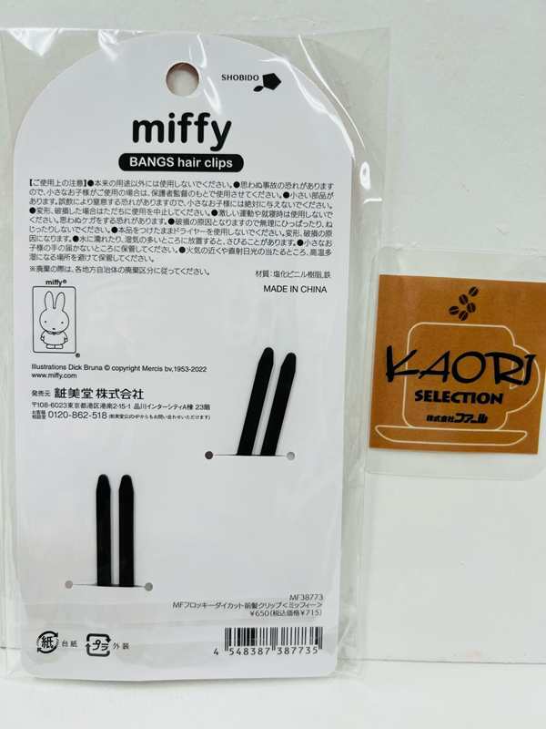 Miffy ミッフィー フロッキー ダイカット 前髪 クリップ 2個入り