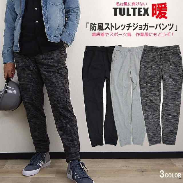 防風パンツ ジョガーパンツ アイトス Lx 裏起毛 Tultex 防風 保温 防寒ズボン 釣り バイク 防寒着 防寒服 作業服 即日発送 の通販はau Pay マーケット だるま商店