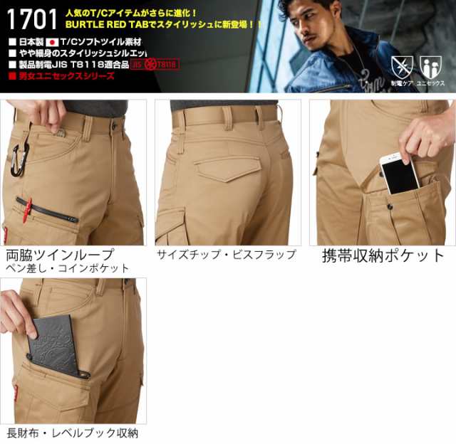 バートル カーゴパンツ 1702 秋冬 制電 ツイル ユニセックス Burtle ズボン 細身 メンズ レディース 作業服 作業着 1701シリーズの通販はau Pay マーケット だるま商店