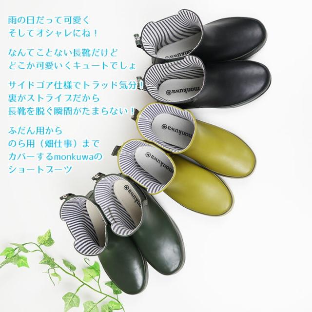 モンクワ サイドゴアブーツ 防水ショートブーツ 作業用 長靴 可愛い おしゃれ ガーデニング 農作業用 釣り 田植え 即日発送 の通販はau Pay マーケット だるま商店