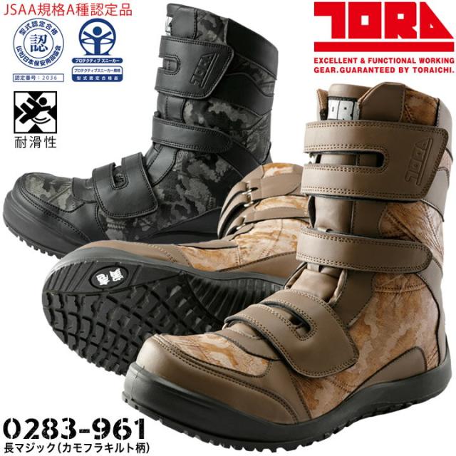寅壱 安全靴 長マジック カモフラキルト柄 ブーツ 半長靴 02 961 マジックテープ Jsaa規格a種の通販はau Pay マーケット だるま商店