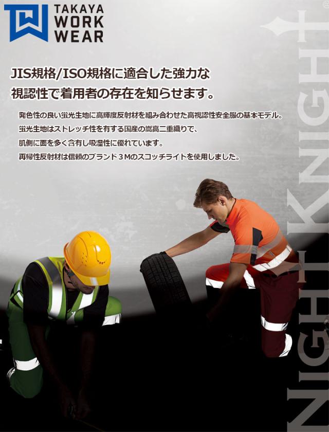 タカヤ商事 長袖シャツ ユニフォーム WORK VOICE MV 高視認性長袖シャツ NIGHT KNIGHTシリーズ TU-NP28 作業服 作業着_1