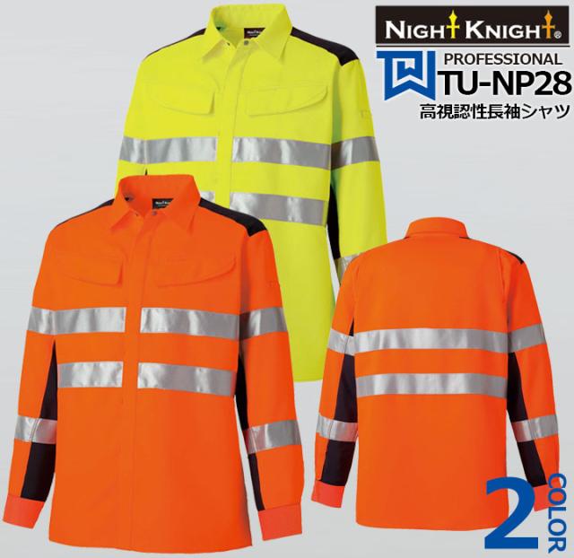 タカヤ商事 長袖シャツ ユニフォーム WORK VOICE MV 高視認性長袖シャツ NIGHT KNIGHTシリーズ TU-NP28 作業服 作業着