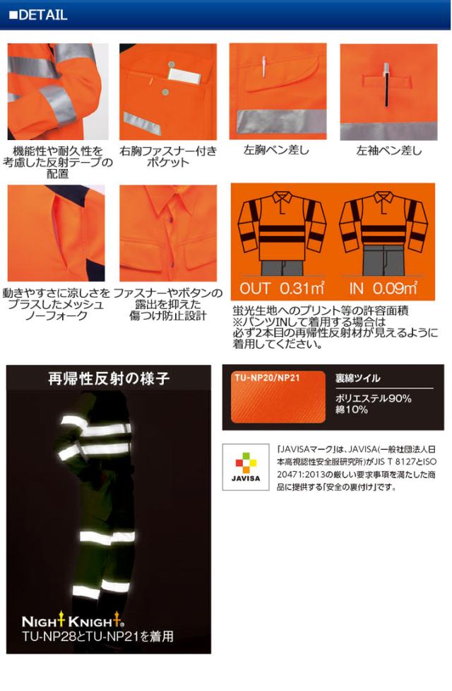 タカヤ商事 長袖シャツ ユニフォーム WORK VOICE MV 高視認性長袖シャツ NIGHT KNIGHTシリーズ TU-NP28 作業服 作業着_3
