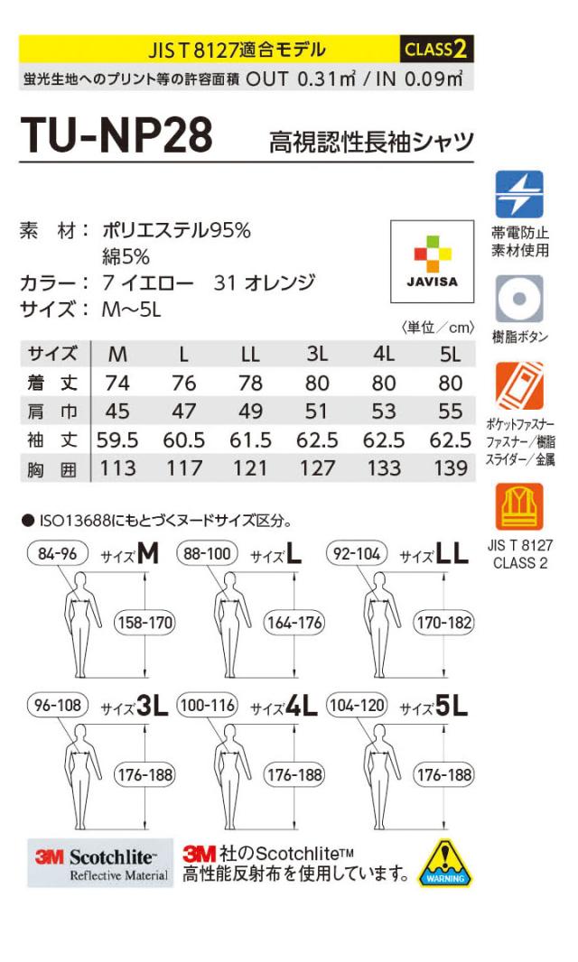 タカヤ商事 長袖シャツ ユニフォーム WORK VOICE MV 高視認性長袖シャツ NIGHT KNIGHTシリーズ TU-NP28 作業服 作業着_4
