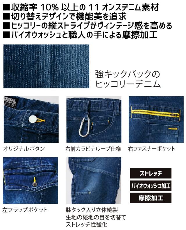 上下セット 寅壱 デニム ライダースジャケット 8940-554 デニムカーゴパンツ 8940-219 8940シリーズ 作業服 作業着_14