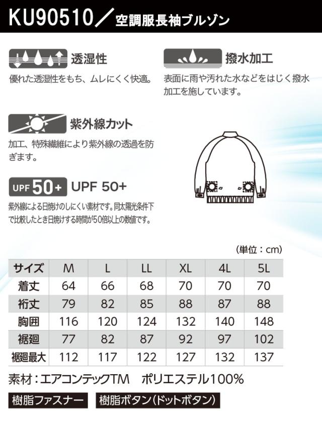 空調服 セット ジーベック 長袖ブルゾン ジーベック KU90510 ファン バッテリー 透湿 撥水加工 紫外線カット 熱中症対策 作業服 作業着 XEBECC【即日発送】
