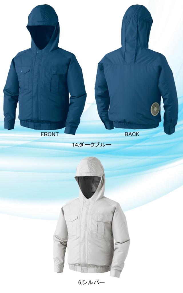 空調服 セット フード付き ジーベック 長袖ブルゾン【フルセット