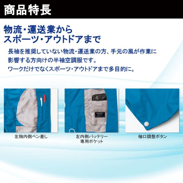 空調服 半袖 セット ジーベック【フルセット】KU91720 ファン バッテリー 透湿 撥水加工 紫外線カット 熱中症対策 作業服 作業着 XEBEC【即日発送】_2