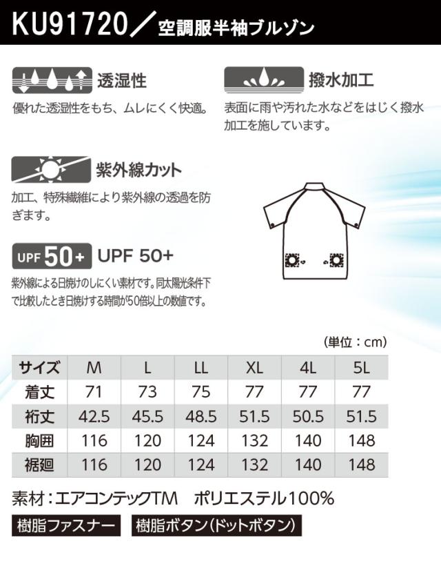 空調服 半袖 セット ジーベック【フルセット】KU91720 ファン バッテリー 透湿 撥水加工 紫外線カット 熱中症対策 作業服 作業着 XEBEC【即日発送】_4