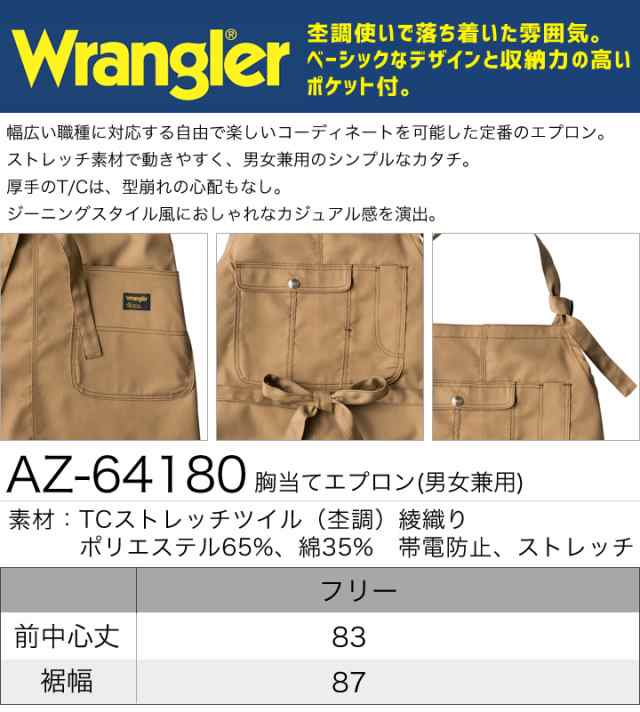 エプロン おしゃれ 胸当て ラングラー AZ-64180 Wrangler アイトス 制服 カフェ レストラン ユニフォーム 作業服 作業着  男女兼用の通販はau PAY マーケット - だるま商店