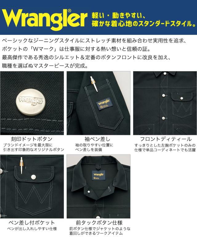 ラングラー 作業着 ボタンジャケット Az 642 ジャンパー Wrangler アイトス 作業服 作業着 男女兼用 オールシーズンの通販はau Pay マーケット だるま商店