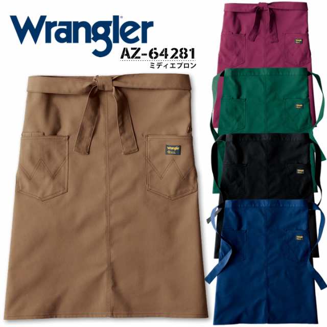 エプロン おしゃれ ミディアム丈 ラングラー Az Wrangler 腰巻き アイトス 制服 カフェ レストラン ユニフォーム 作業服 作業着 男の通販はau Pay マーケット だるま商店