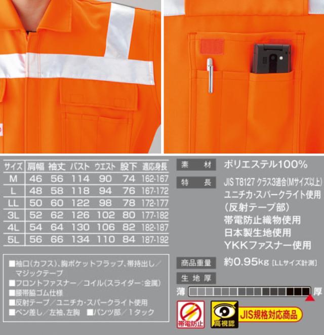 つなぎ服 1-7620 AUTO-BI 長袖 帯電防止加工 反射テープ 高視認 日本製生地 JIS規格対応 ツナギ 山田辰 作業服 作業着 オールシーズン 4L-5L