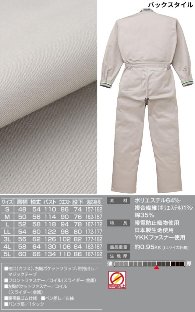 つなぎ服 12-KM-208 kansai 長袖 帯電防止加工 日本製生地 山田辰 作業服 作業着 オールシーズン S-3L つなぎ服 12-KM-208 kansai 長袖 帯電防止加工 日本製生地 山田辰 作業服 作業着 オールシーズン S-3L