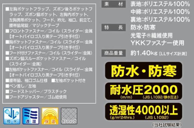 防水防寒つなぎ服 6-A-810 AUTO-BI 長袖 撥水 透湿 防水 キルティング 山田辰 防寒着 防寒服 作業服 作業着 秋冬 4L-5L_4