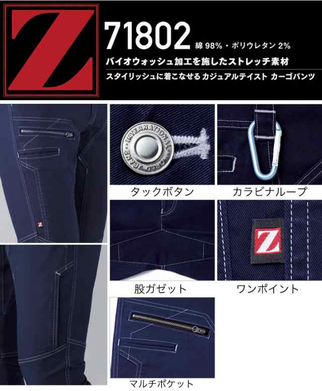 Z-DRAGON ストレッチノータックカーゴパンツ 71802【秋冬】ズボン 作業服 作業着 ユニフォーム メンズ 自重堂の通販はau PAY  マーケット - だるま商店