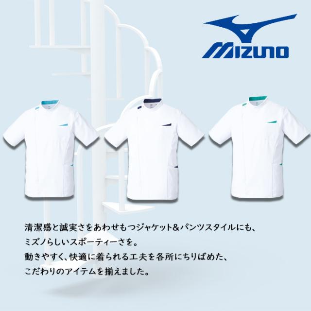 スクラブ ジャケット 白衣 男性用 MZ-0161インナー MIZUNO ミズノ 医療白衣 ドクター クリニック 歯科 整体 介護 術衣_1