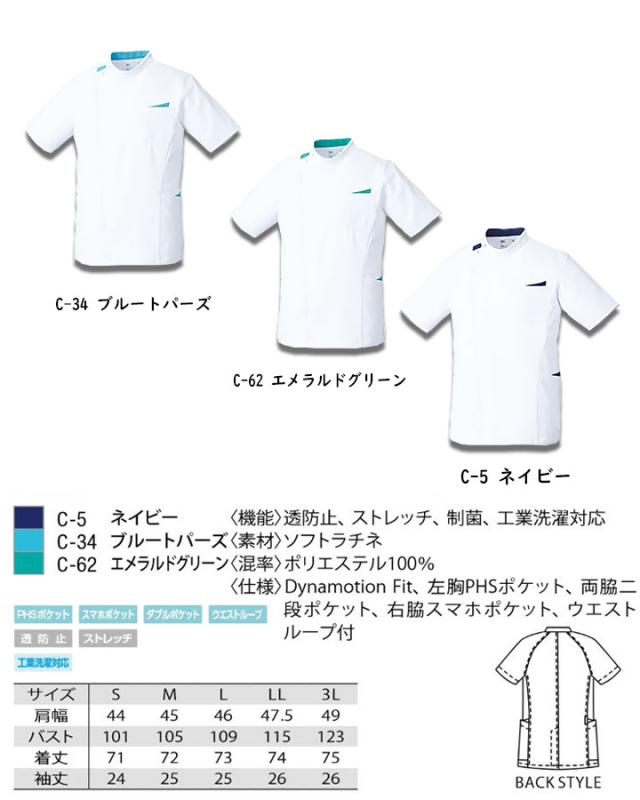 スクラブ ジャケット 白衣 男性用 MZ-0161インナー MIZUNO ミズノ 医療白衣 ドクター クリニック 歯科 整体 介護 術衣_2