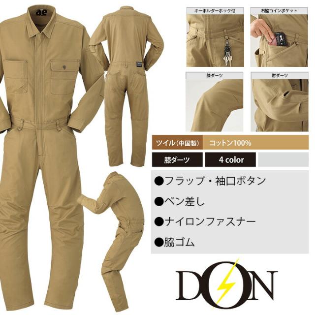 つなぎ 作業着 ヤマタカ DON 2800 メンズ レディース 長袖 ツナギ 男女兼用 チーム イベント用 作業服 オールシーズン