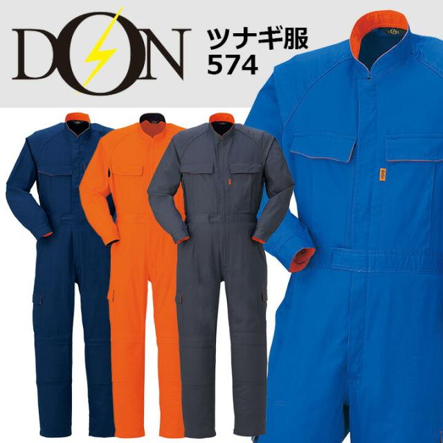 つなぎ 作業着 ヤマタカ DON 574 メンズ レディース 長袖 消臭 抗菌 ツナギ 男女兼用 チーム イベント用 作業服 春夏