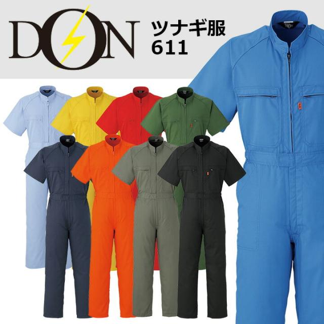 つなぎ 作業着 ヤマタカ DON 611 メンズ レディース 半袖 帯電防止 日本素材 ツナギ 男女兼用 チーム イベント用 作業服 春夏の通販は