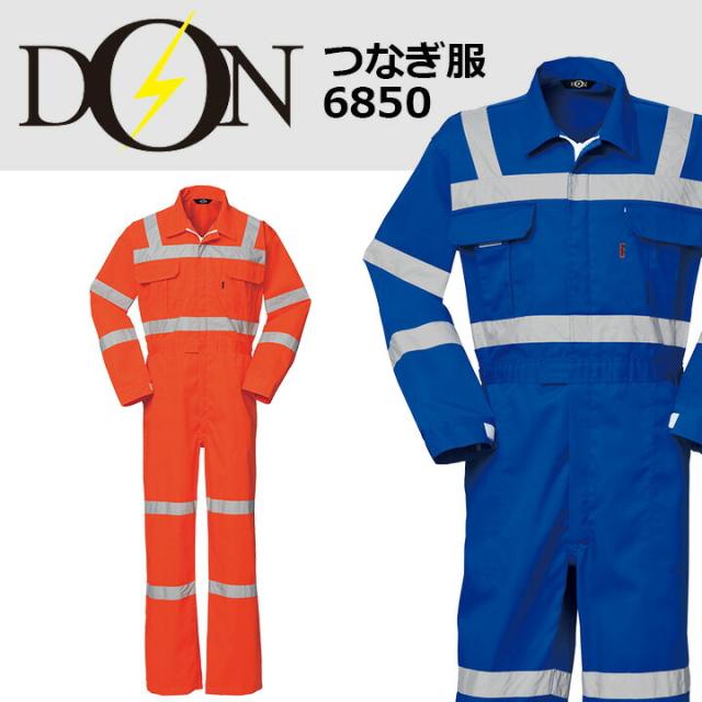 つなぎ 作業着 ヤマタカ DON 6850 メンズ 長袖 帯電防止 再帰反射 安全服 ツナギ チーム イベント用 作業服 4L-6Lの通販は