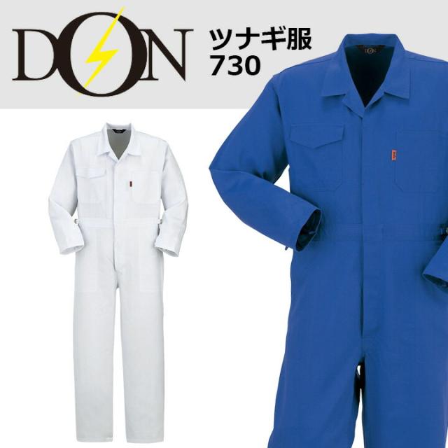 つなぎ 作業着 ヤマタカ DON 730 メンズ レディース 長袖 形態安定 防縮 防シワ ツナギ 男女兼用 チーム イベント用 作業服 オールシーズン