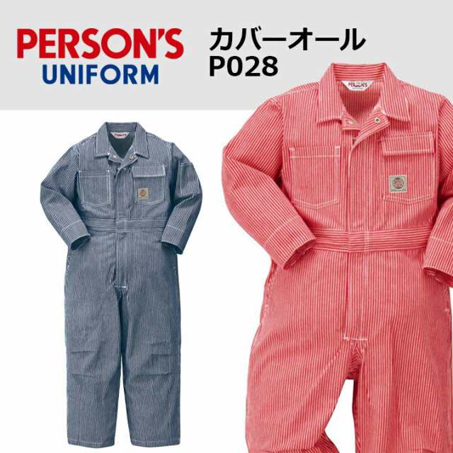 キッズカバーオール つなぎ ヤマタカ パーソンズ P028 キッズ ヒッコリー ツナギ 子供用 チーム イベント用 作業服 オールシーズン 100 1の通販はau Pay マーケット だるま商店