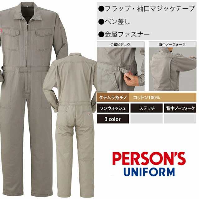 在庫処分大特価!!】 パーソンズ ツナギ カバーオール ツヅキ服P040(1) - つなぎ、オーバーオール - hlt.no