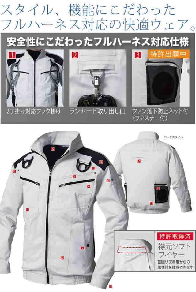 ファン対応ウェア ハーネス 快適ウェア フルハーネス対応 長袖