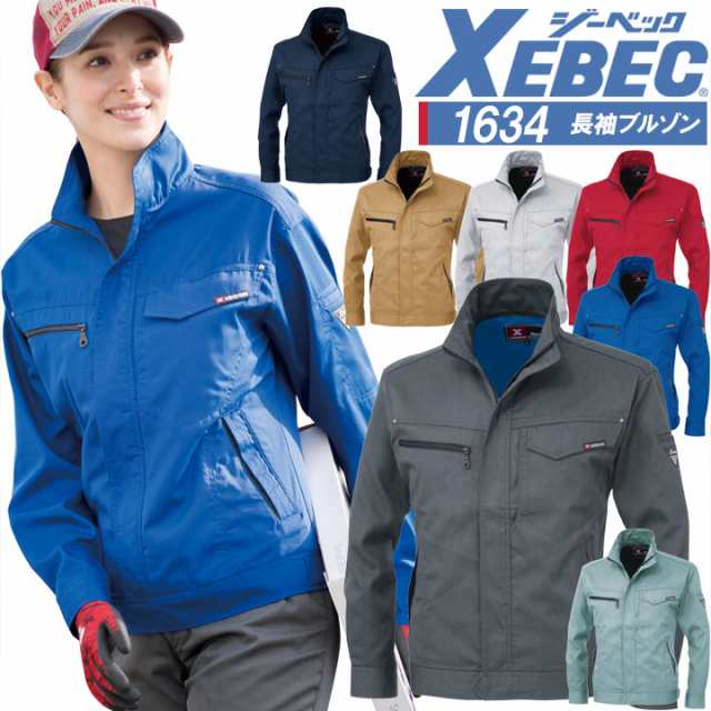 長袖ブルゾン ジーベック 1634 帯電防止 作業服 作業着 春夏 ユニフォーム 男女兼用 1634シリーズ XEBECの通販は 5,250円