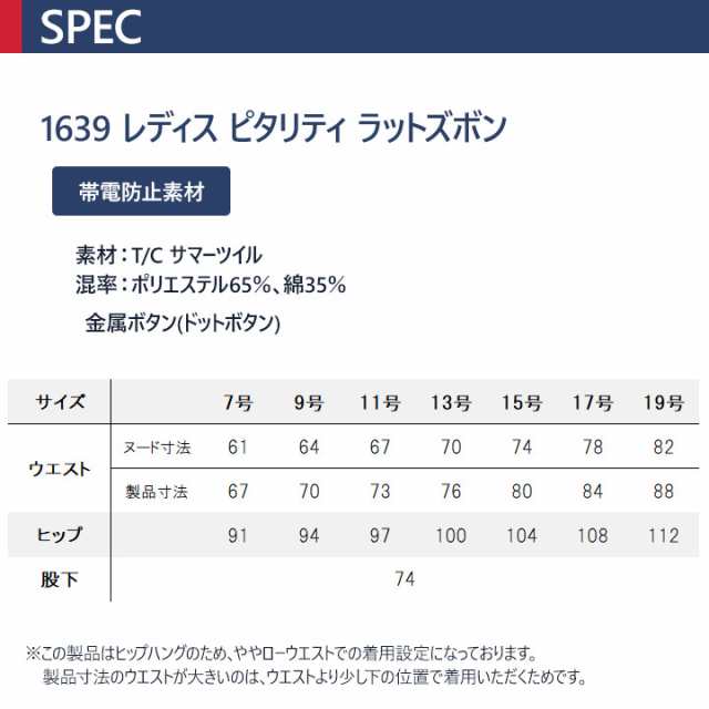 ラットズボン ジーベック 1639 帯電防止 レディースピタリティラットズボン パンツ 女性用 作業服 作業着 春夏 ユニフォーム 7号-19号  16の通販はau PAY マーケット だるま商店 au PAY マーケット－通販サイト