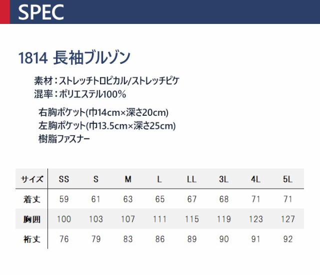 長袖ブルゾン ジーベック 1814 ストレッチ 軽量 作業服 作業着 春夏 XEBEC ユニフォーム 男女兼用 4L-5L 1814シリーズ