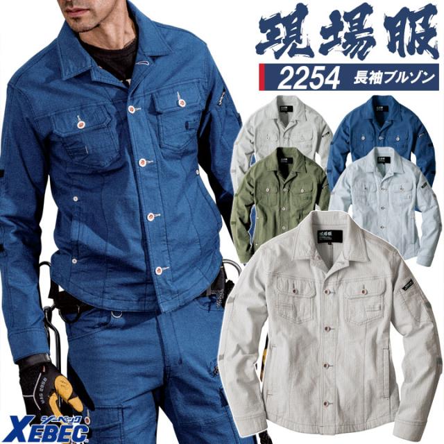 長袖ブルゾン ジーベック 2254 ストレッチ 作業服 作業着 春夏 XEBEC ユニフォーム 2254シリーズの通販は 4,860円