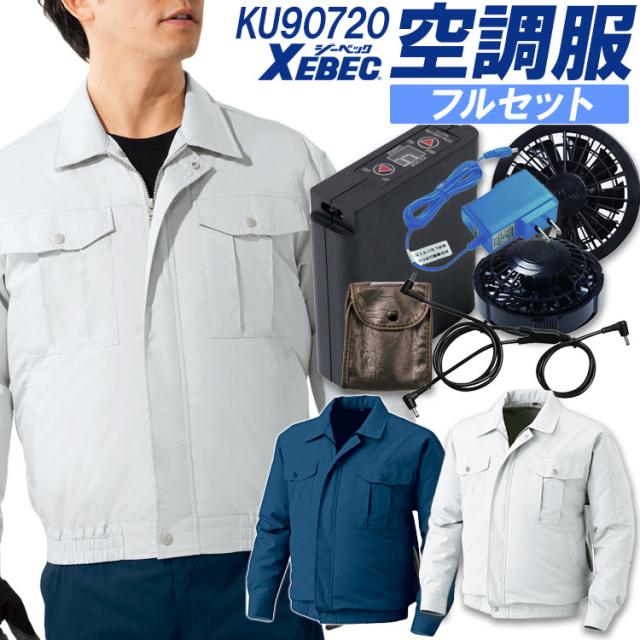 空調服 セット チタン加工 ジーベック 高機能 長袖ブルゾン KU90720 ファン バッテリー 透湿 撥水加工 紫外線カット 赤外線カット 熱中症対策 作業服 XEBECの通販は 23,256円