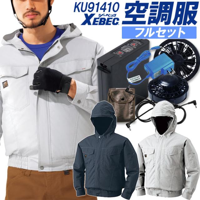 空調服 セット ジーベック 長袖 ブルゾン フード付 ポリエステル100