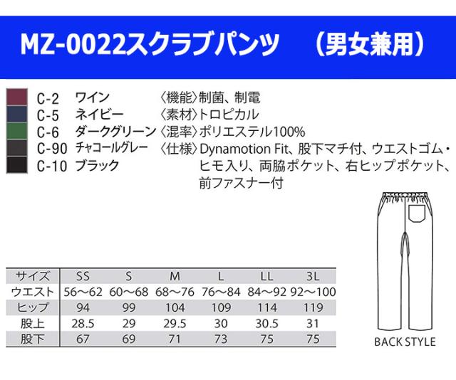 スクラブ 上下セット ミズノ MIZUNO ネイビー上下 男女兼用 MZ