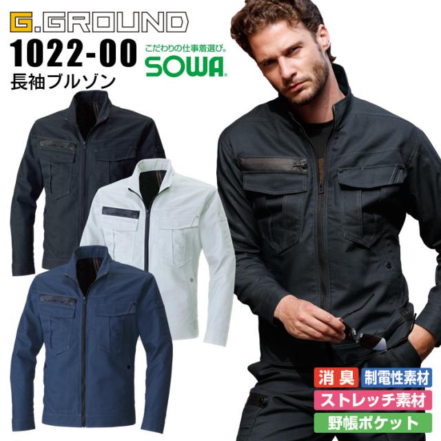 長袖ブルゾン 1022-00 SOWA G.GROUND メンズ 消臭 ストレッチ  作業服 作業着 ジャンパー ブルゾン【4L】